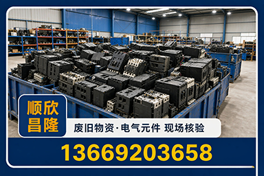 顺欣昌隆物资回收·北京站